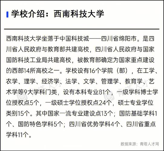 西南科技大学博士待遇(西南科技大学博士待遇好吗)