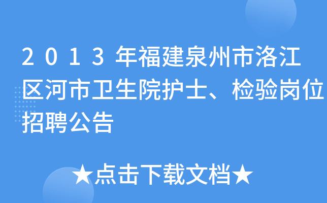 泉州180护士工资待遇(泉州公立医院招聘护士)