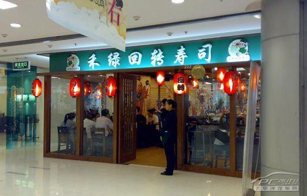 西安禾绿回转寿司工资待遇(西安禾绿回转寿司地址)
