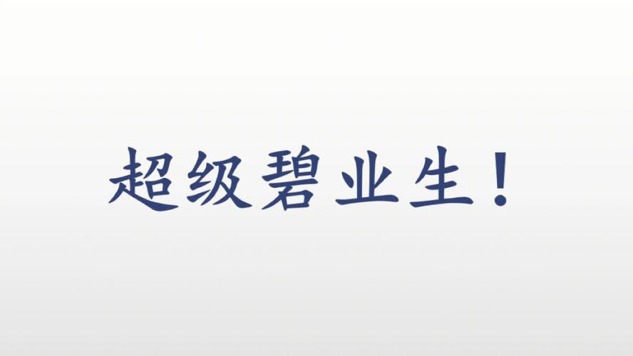 碧桂园碧业生培养待遇(碧桂园碧业生要求)