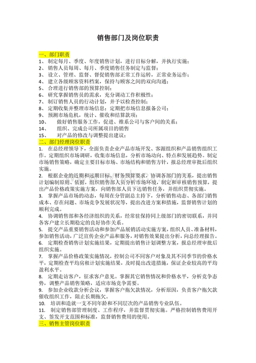 技术销售待遇怎么样(技术销售岗位职责)