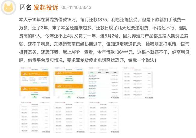 翼龙贷工作待遇(翼龙贷专员)