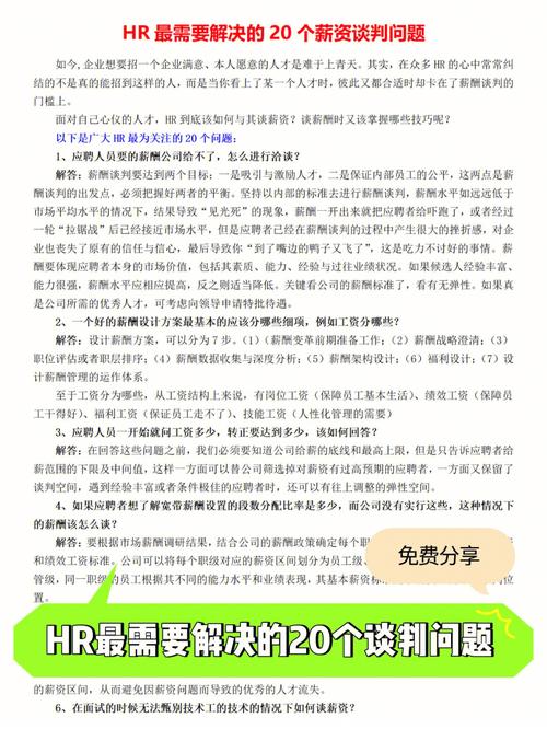 待遇谈判技巧(谈判薪酬要注意哪些方面)