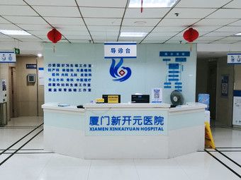 新开元医院福利待遇(新开元医院是公办还是民办)
