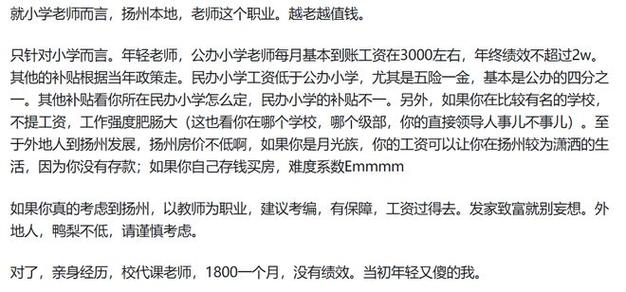 中学教师各学科待遇(中学教师的工资水平)