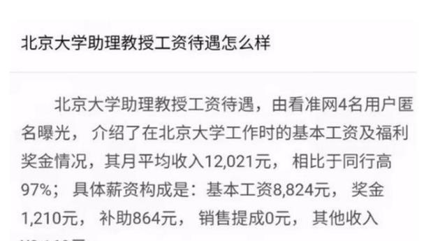 教授工资待遇(北大副教授工资待遇)