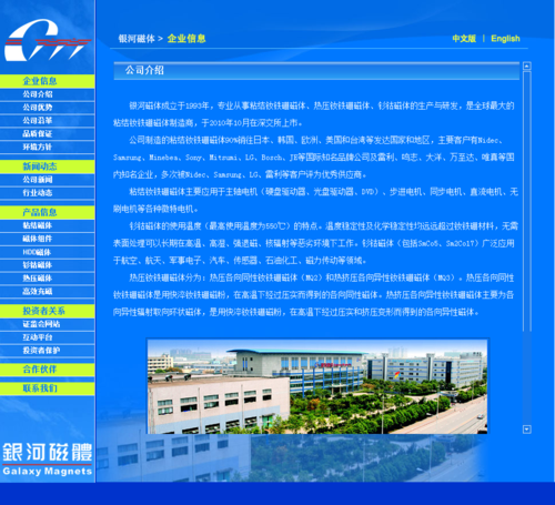 银河磁体招聘待遇(银河磁体薪资待遇)