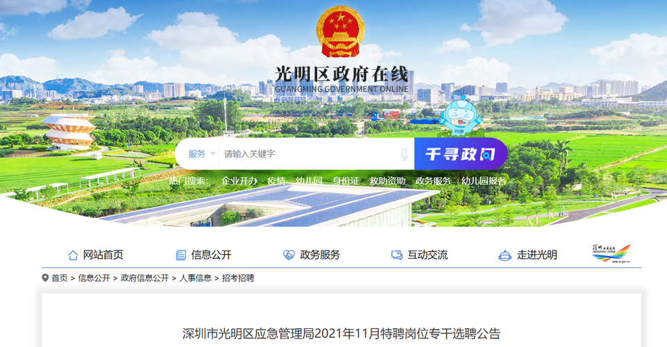 深圳应急办待遇(深圳应急管理局官网招聘)