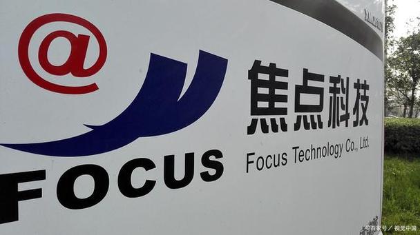 焦点科技股份有限公司待遇(焦点科技公司销售待遇怎么样)