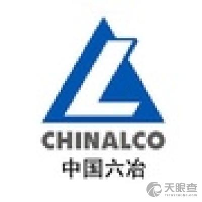中国有色金属工业第六冶金建设有限公司待遇(中国有色金属第六冶金建设公司是央企吗)
