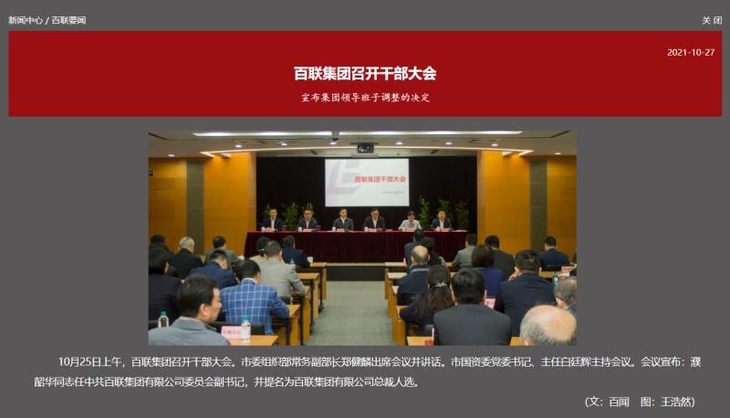 百联集团待遇(百联集团有多少员工)