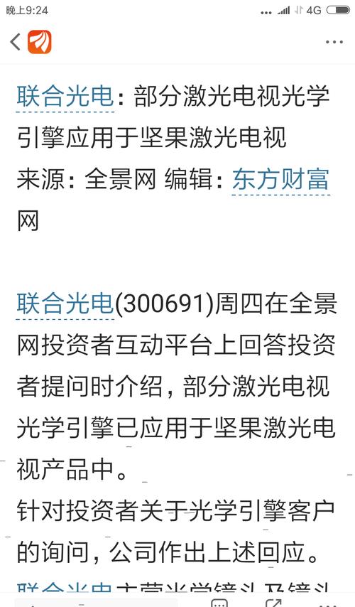 联合激光科技有限公司待遇(联合光电激光电视引擎投产情况)