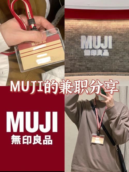 无印良品兼职待遇好吗(无印良品兼职的薪资)