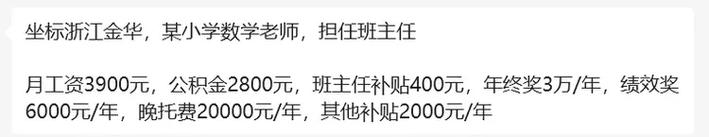 金华老师工资待遇(金华市小学老师待遇)