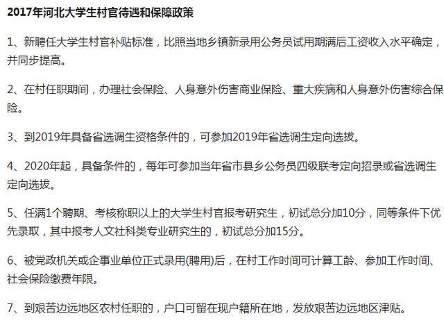 村官福利待遇(村官的待遇)