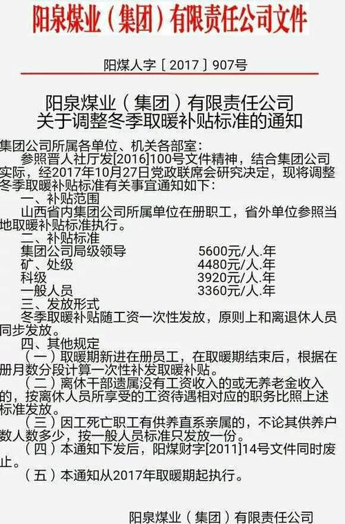 阳煤集团工资待遇(阳煤集团正式职工工资)