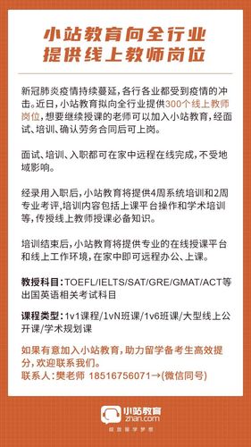 小站教育待遇(小站教育招聘)