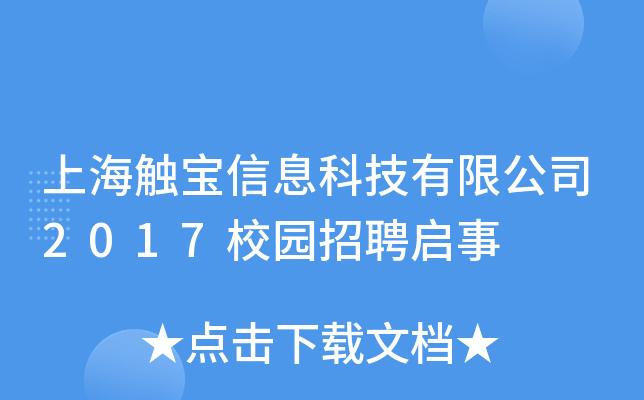 触宝待遇(触宝公司招聘)