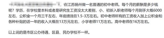扬州小学新教师工资待遇(扬州小学新教师工资待遇怎么样)