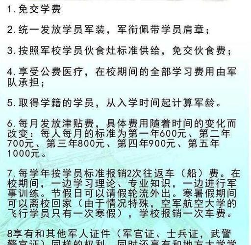军校研究生待遇(军校生读研究生待遇)