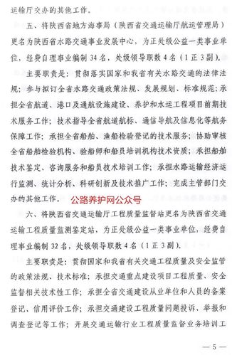 陕西省交通运输厅待遇(陕西省交通运输厅机构改革方案)