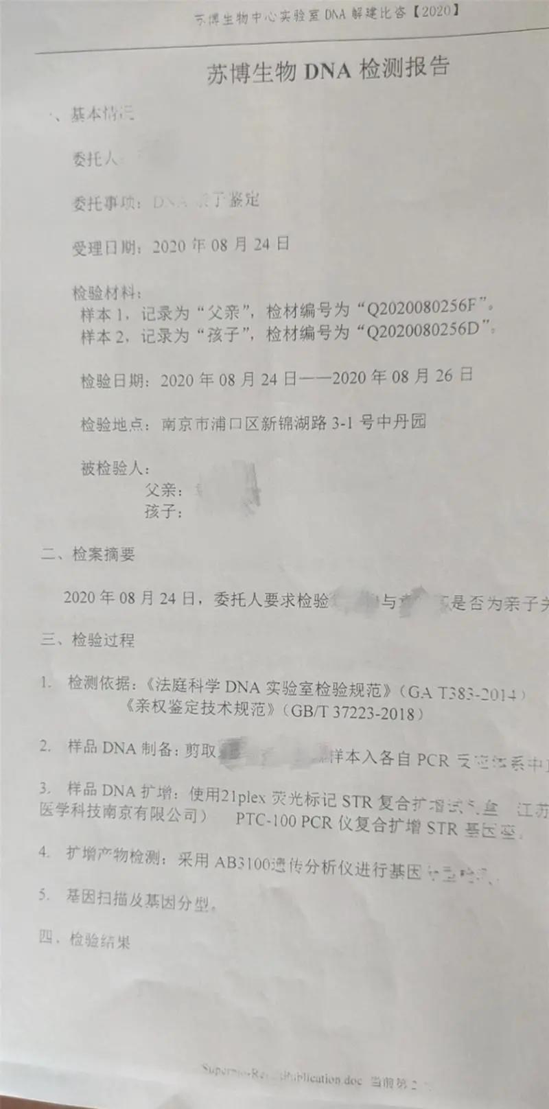 苏勃检测待遇(苏博医学检测价格)