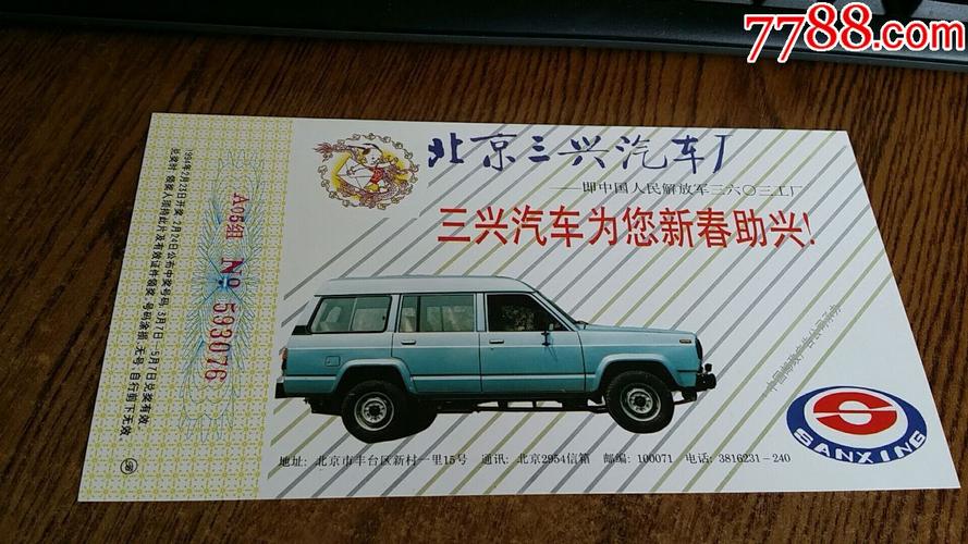 北京三兴汽车有限公司待遇怎么样(北京三兴汽车厂)
