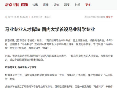 马专业待遇怎么样啊(马业科学就业工资)