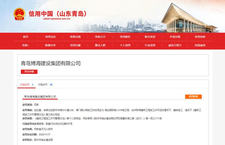 青岛博海建设工资待遇(青岛博海建设集团在山东排名)