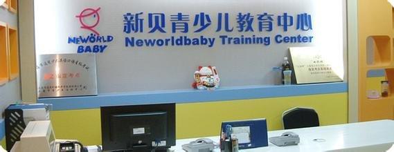 上海新贝教育待遇(上海新贝教育学费不退)