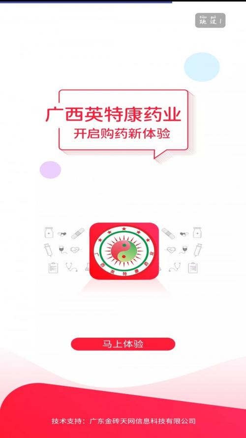 英特康药业待遇怎么样(英特康云商城)