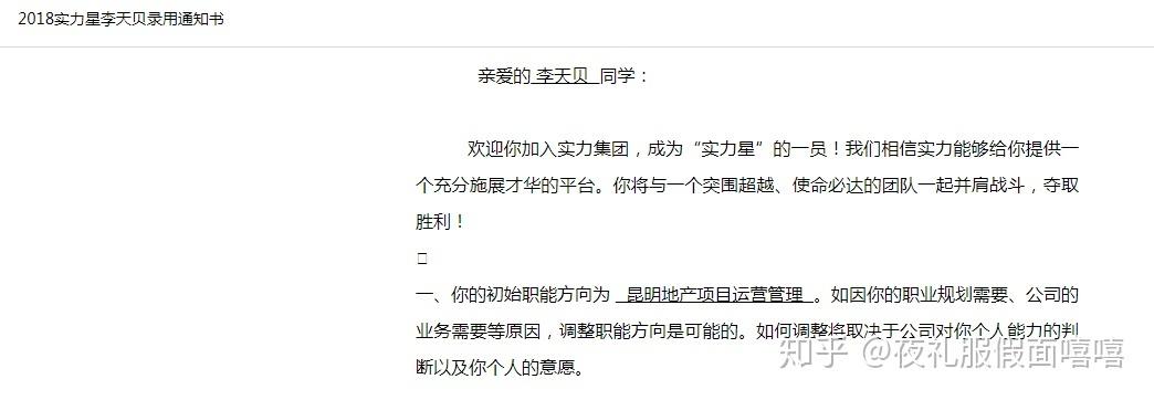 地产校招offeR待遇(2021地产校招)
