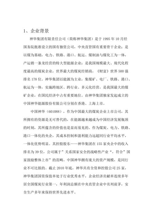 神华集团待遇(神华集团公司待遇为啥这么高)