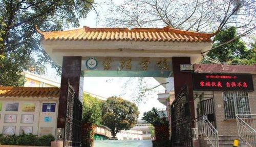 天河区棠福学校待遇(天河区棠福学校是民办还是公办)
