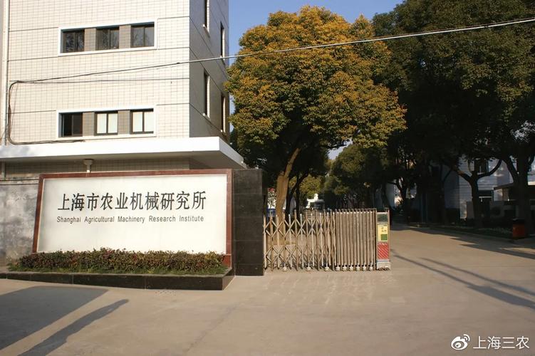 上海市农业机械研究所待遇(上海市农业机械研究所待遇好吗)