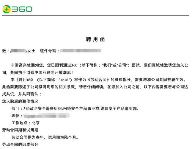 360offers待遇(360 offer)