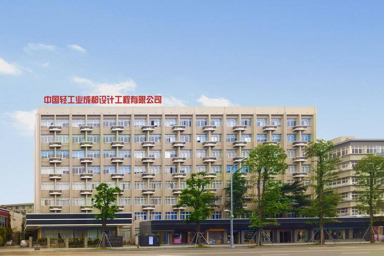 中国轻工业成都设计工程有限公司待遇(中国轻工业成都设计院怎么样)