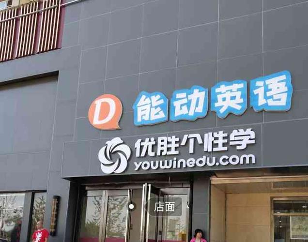 武汉能动英语待遇(能动英语直营校区)