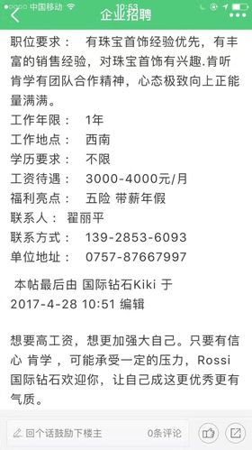 招聘写待遇那么好实际待遇很差(招聘待遇好怎么写)