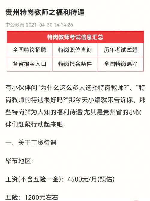 贵州省贵阳市教师待遇(贵阳市教师待遇怎么样)