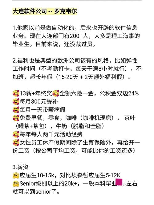 罗克韦尔大连待遇(罗克韦尔薪资福利待遇)