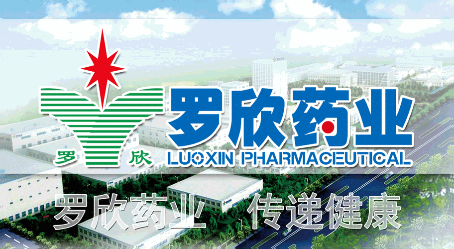 临沂罗欣制药待遇(临沂罗欣药业待遇怎么样)