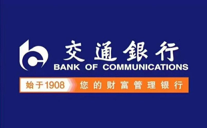 交通银行总行待遇(交通银行总行待遇怎么样啊)