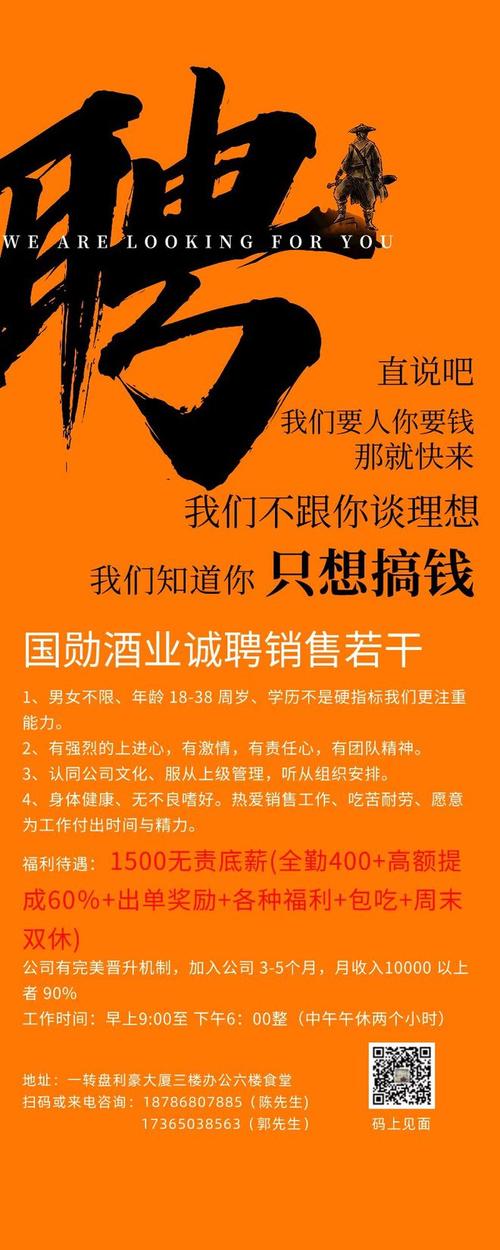 白酒区域经理待遇如何(白酒招聘区域经理)