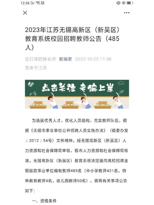无锡小学教师待遇(无锡小学编制教师待遇)