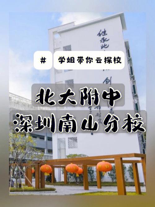 北大附中南山分校教师待遇(北大附中南山分校教师招聘)