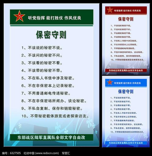 员工待遇保密守则(员工保密职责)