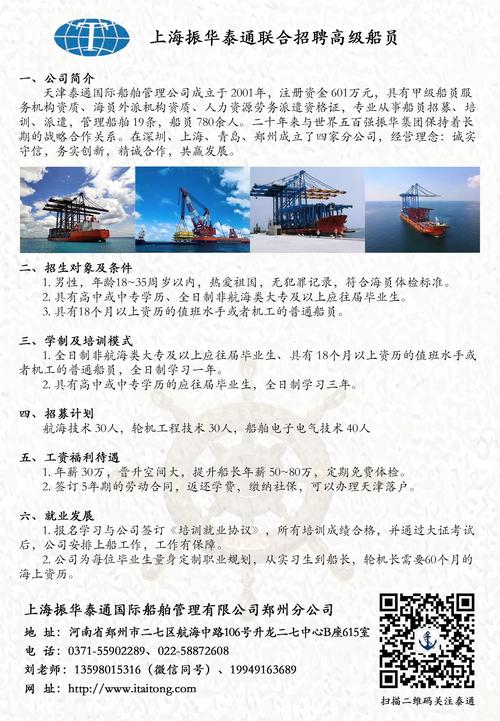 中水船员待遇怎么样(中水集团招聘船员)