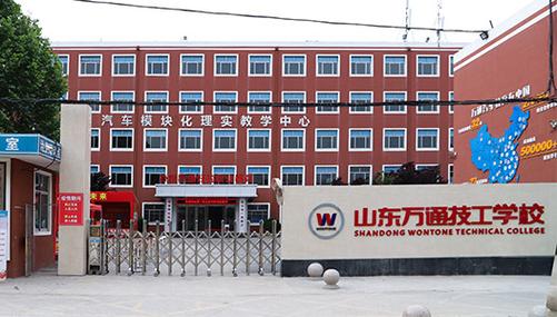 济南万通待遇怎么样(济南万通技校地址在哪里)