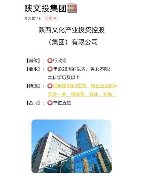陕西文化产业投资集团待遇(陕西文化投资集团招聘信息)